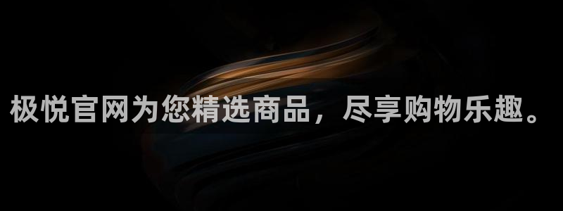 极悦娱乐平台下载入口：极悦官网为您精选商品，尽享购物乐趣。