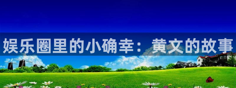 极悦娱乐麻将胡了